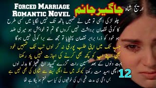 Urdu bold Romantic Short Novels lRomantic Novels in Urdu Name lJageer janum by Areej Shah l Ep12 [upl. by Nnairda]