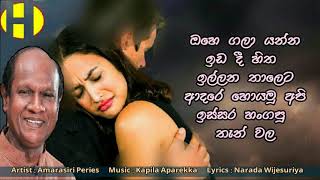 Me Irai Handai Amarasiri Peries මේ ඉරයි හඳයි තනි අහසක පායන දවසක එක මොහොතක් මගේ වෙලා උයනක වෙරළක [upl. by Lecroy968]