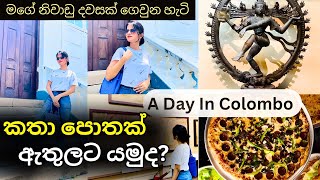 කතා පොතක් ඇතුලට යමුද Colombo National Museum මෙච්චර ලස්සනද  Viharamahadevi Park එකේ මල් පිරුනම [upl. by Hehre469]