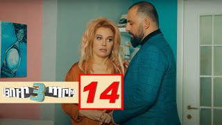 Սյուրպրիզ 3 Սերիա 14  Surprise 3 [upl. by Arramahs]