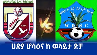 ሀድያ ሆሳዕና ከ ወላይታ ድቻ Hadya Hosana Vs Wolaita Dixha [upl. by Llehsar]