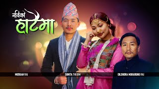 Rabiko Hataima  Sunita Thegim  Muskan Mukarung Rai Official Lyrical Video [upl. by Ledah307]