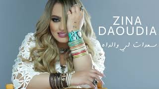 Zina Daoudia  Saadat Li Waldah Official Audio 2021  زينة الداودية  سعدات لي والداه [upl. by Iuq]