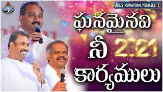 Hosanna Ministires 2021 NEW YEAR SONG  Ganamainavi Nee karyamulu  ఘనమైనవి నీ కార్యములు నా యెడల [upl. by Enella]