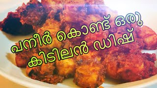 പനീർ ഗീ റോസ്സ്ട്  Paneer Ghee Roast  Recipe 82 [upl. by Adnohser]