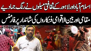 Punjab Pavilion wows visitors at Lok Mela  Pakistan News  Breaking News [upl. by Grantland260]