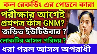 anm gnm question leak 2024anm gnm question paper leak 2024arambaghtv1253 [upl. by Pepito457]