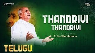 Thandrivi  Telugu  FrSJBerchmans  Christian Lyric Video [upl. by Iliak]