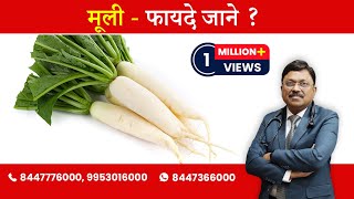 Radish  Know advantages of eating it  By Dr Bimal Chhajer  Saaol [upl. by Rosemare]