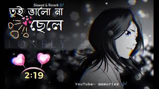 Valoi Chilam Tore Valo na Bese🍁ভালোই ছিলাম তোরে ভালো না বেসে🥀Slowed Reverb🍂Sad Lofi Song2024 [upl. by Asylla938]