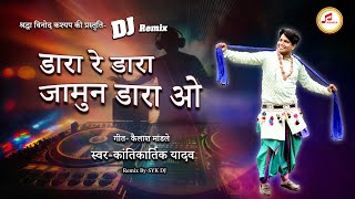 Dara Re Dara Jamun Dara  CG DJ Song  Kantikartik Yadav DJ Remix  DJ CG Song 2024 cgdj [upl. by Smallman890]