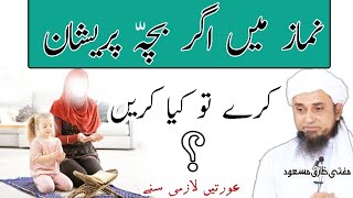 Namaz mein agar bacche Pareshan Kare To Kya Kare by Mufti Tariq Masood [upl. by Ahsenot]