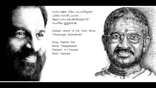 Rajatha nila  Ilayanila  Ragadeepam  Payanangal Mudivathillai  Yesudas  Malayalam  Ilayaraja [upl. by Trever]