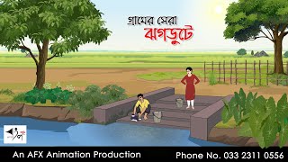 গ্রামের সেরা ঝগড়ুটে I Bangla Cartoon  Thakurmar Jhuli jemon  AFX Animation [upl. by Crescint]