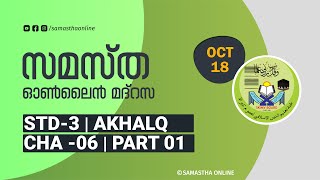 CLASS 3 AKHLAQ CHAPTER 06 PART 01 OCT 18 [upl. by Chara]