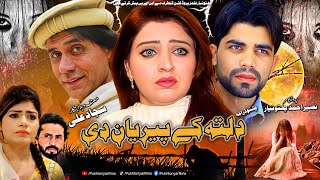 Pashto Drama Dalta Ke Peryaan Di 2023  Pashto New Drama  Pukhtonyar Films [upl. by Gae]