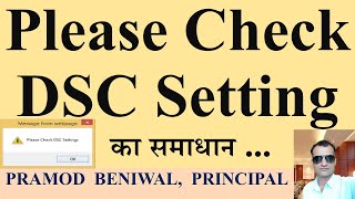 Please Check DSC Setting का समाधान PayManager पर DSC Dongal से संबंधित DSC Setting का समाधान [upl. by Sheelagh114]