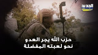 لعبة حـ ـزب الله المفضلةquotكمين جديد ووسط صراخ الجنود وقيادة العدو تتوعد بنت جبيلكيف يبدو المشهد؟ [upl. by Anitnelav355]