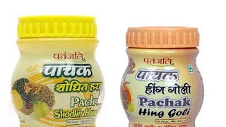 Patanjali Pachak Vibhag  Patanjali Ayurveda [upl. by Lowrance151]