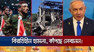 লেবানন সীমান্তে ইসরায়েলি রিজার্ভ ব্রিগেড যেকোন সময় স্থল অভিযান  Lebanon  Israel  Jamuna TV [upl. by Eugen]