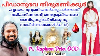 പീഡാനുഭവ തിരുമണിക്കൂർ 29  02  2024  Fr Raphson Peter OCD Avila Sadan Iritty [upl. by Kera]