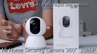 วิธีการใช้งานและการติดตั้ง Mi Home Security Camera 360° 1080P [upl. by Eenafit]