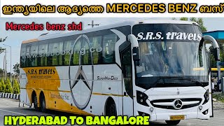 ഇന്ത്യയിലെ ആദ്യത്തെ MERCEDES BENZ ബസ്  SRS TRAVELS HYDERABAD  BQNGALORE SEMI SLEEPER [upl. by John]