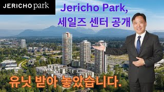 Jericho Park 세일즈센터 공개 유닛 받았습니다 [upl. by Drew]