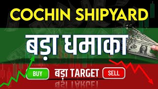 COCHIN SHIPYARD Share Latest News  COCHIN SHIPYARD Share news today  COCHIN SHIPYARD Share price [upl. by Eivad]