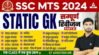 Complete Static GK Revision for SSC MTS Havaldar 2024  SSC MTS GK GS Class by Ashutosh Sir [upl. by Tuchman]