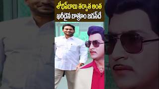 శోభన్ బాబు తర్వాత జగన్ దే  Rushikonda Palace  YS Jagan  Tollywood Nagaram [upl. by Notsla]