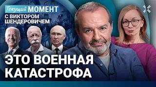 ШЕНДЕРОВИЧ Путин всех переиграл До россиян начнет долететь Пророчества иногда сбываются Якубович [upl. by Fabiola]