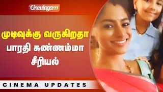 Vijay TV Bharathi Kannamma serial to end [upl. by Ydurt]