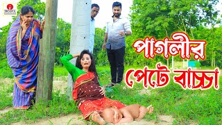 একটি পাগলীর গর্ভবতী হওয়ার গল্প । জীবন বদলে দেয়া একটি শর্ট ফিল্ম  অনুধাবন  Onudhabon [upl. by Bertila]