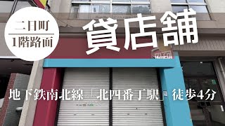 【仙台テナント】二日町エリア！ビジネスの拠点に最適な空間 [upl. by Ykceb]