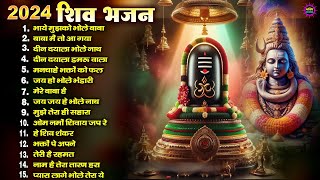 भोले बाबा के भजन  भोले बाबा का सुपरहिट भजन  Shiv Bhajan 2024  Superhit Bholenath Bhajan [upl. by Yasui]