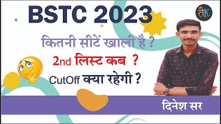 BSTC 2023 कितनी सीटें खाली   bstc 2023 2nd list कब जारी होगी  क्या रहेगी Cut Off By Dinesh Sir [upl. by Enigroeg193]