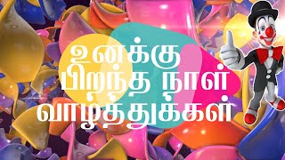 Piranthanaal vazhthukalTamizhil Pirandhanaal PaadalHappyBirthday Song in TamilTamil Birthday Song [upl. by English]