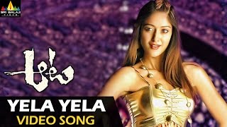 Aata Songs  Yela Yela Video Song  Ileana Siddharth  Sri Balaji Video [upl. by Silra]