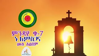 ምንዳየ ቁ7 ሙሉ አልበምMindaye 7 Full Album [upl. by Reede]