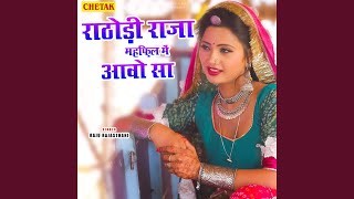 Rathodi Raja Mehfil Me Aawo Sa [upl. by Yriek]