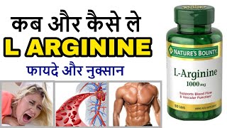 मर्दो के लिए सबसे फायदेमंद अमीनो एसिड  आर्जिनिन  L ARGININE Benefits in Hindi [upl. by Acissehc]