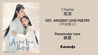 Karaoke Penannular Love 玦恋 by Charlie 周深 ANCIENT LOVE POETRY OST 《千古玦尘》 CHNPINYINENG Lyrics [upl. by Newbill]