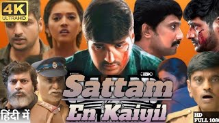 Sattam En Kaiyil 2024 Full Movie in Hindi Dubbed 2024 Sathish Vidya Pradeep Ajay Raj reviewampFact [upl. by Sumerlin]