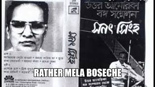 Rather Mela Bossche Song Of Sanat Singha [upl. by Bigelow]