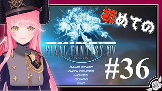 【 ff14 】👿🌹初心者光の戦士への道！！！！頭がふわふわしているからたんじかんかも…！！？…な獄卒 36 【JPVtuber新人Vtuber】朝活 [upl. by Nnairol]