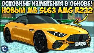 ОСНОВНЫЕ ИЗМЕНЕНИЯ В ОБНОВЕ КУПИЛ НОВЫЙ MB SL63 AMG СЛУЧАЙНО ВЫБИЛ BMW 8 E31  CCDPlanet [upl. by Haym500]