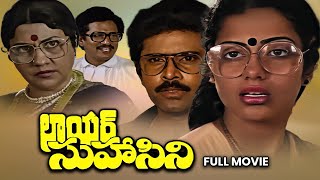 Lawyer Suhasini Full Movie  Bhanu Chander Suhasini Rajendra Prasad Prabhakar Reddy  ETV Cinema [upl. by Adekram]