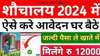 sauchalay online registration 2024 gramin sauchalay online [upl. by Sherry165]