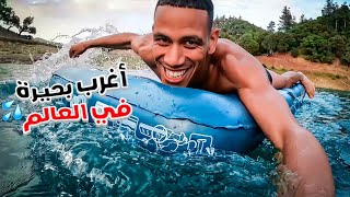 تحدي السباحة في أخطر وأغرب بحيرة في العالم 🏊‍♂️ مستحيل 😨شوفو شنو وقع 😱 [upl. by Milewski]